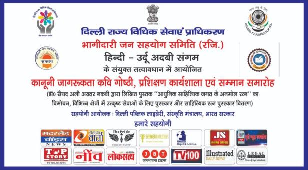 “Legal Awareness : Powerful medium of empowerment” -  District Judge Mukesh Kumar Gupta Member Secretary, Delhi State Legal Services Authority